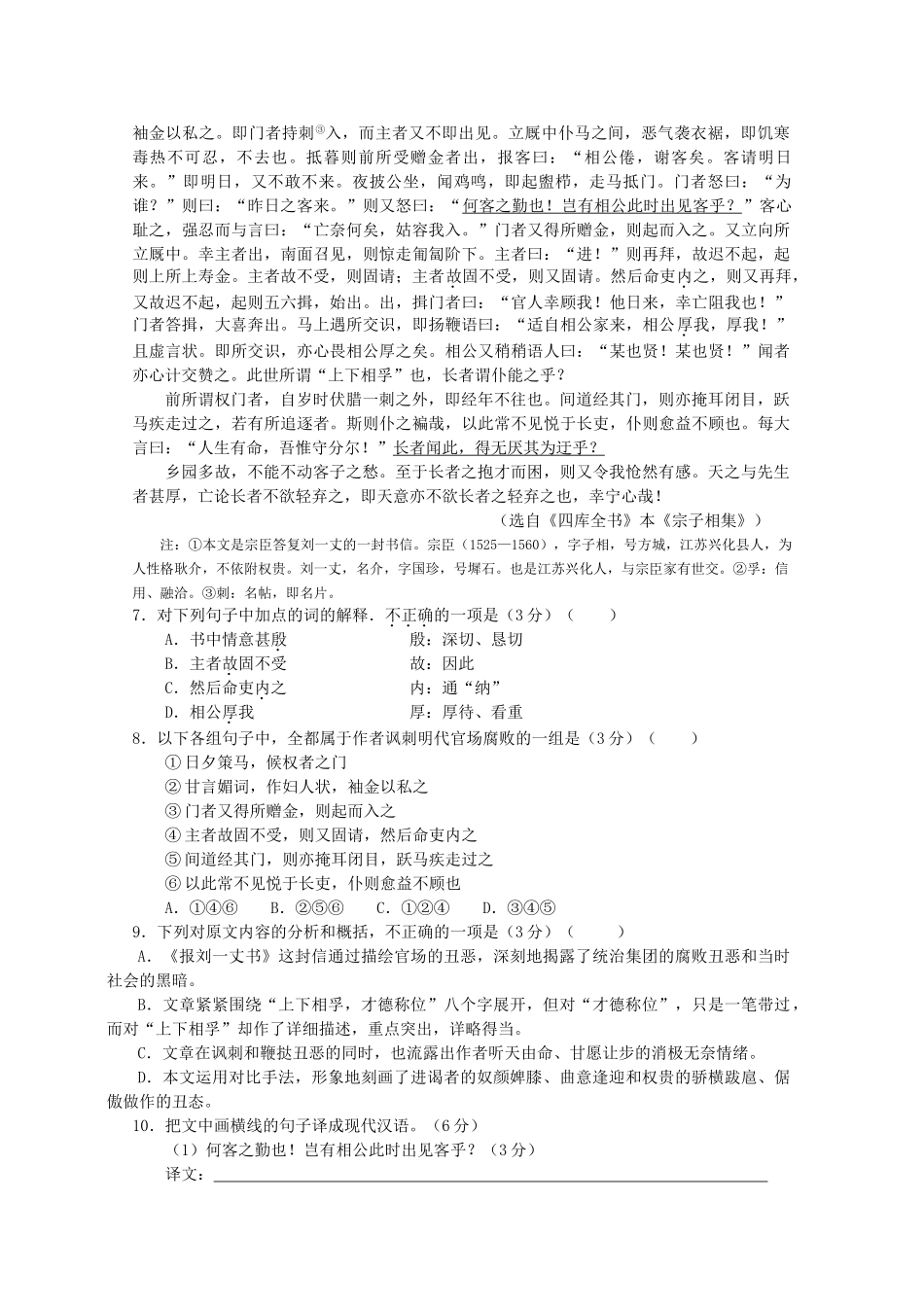福建省厦门2011高三语文11月月考苏教版会员独享 _第2页