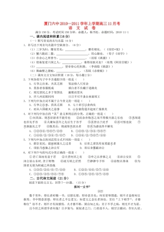福建省厦门2011高三语文11月月考苏教版会员独享 