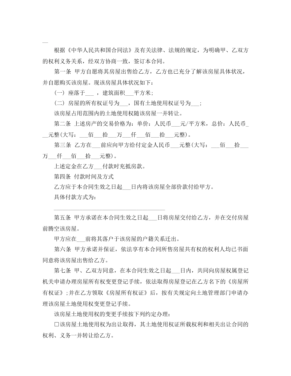 二手房屋购房合同新版实用_第3页