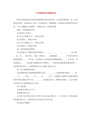 二手房屋购房合同新版实用