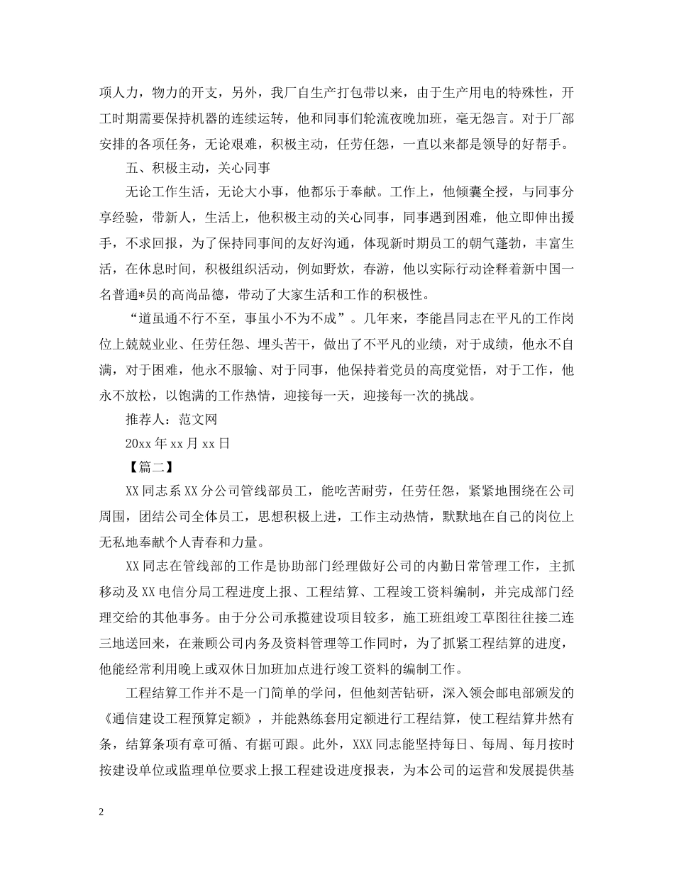 2024员工工作推荐信怎么写_第2页