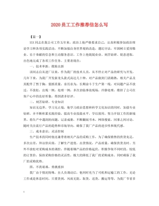 2024员工工作推荐信怎么写