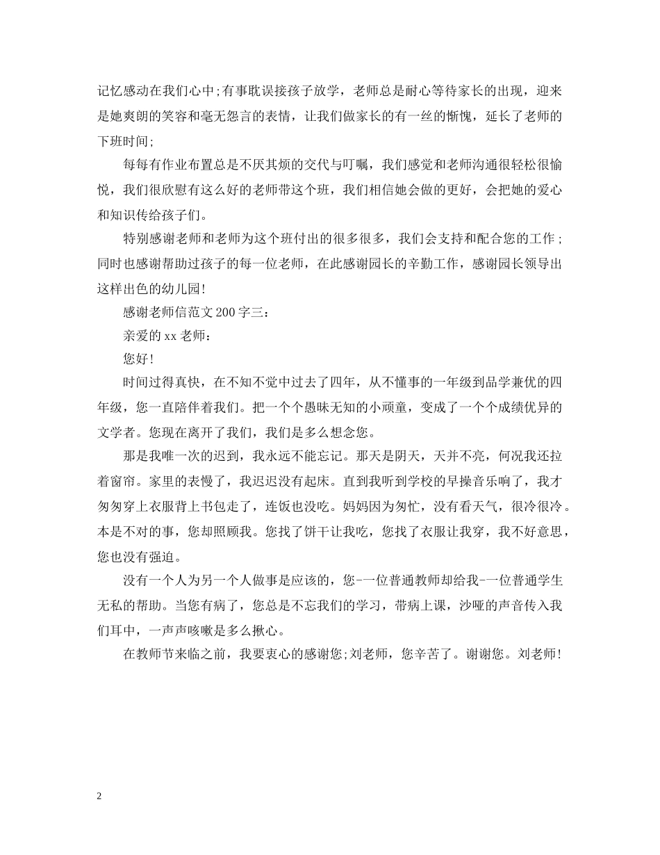 感谢老师信范文200字3篇 _第2页