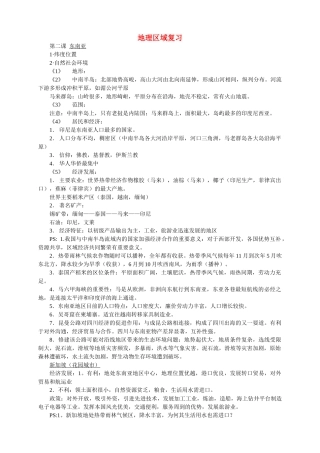 高考地理 地理区域复习 湘教版 