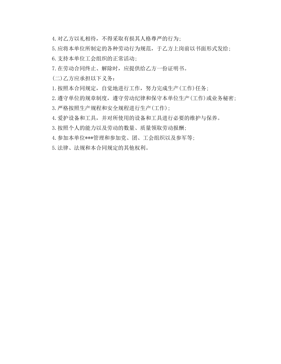 福建省劳动合同范本 _第2页