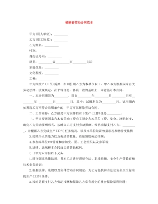 福建省劳动合同范本 