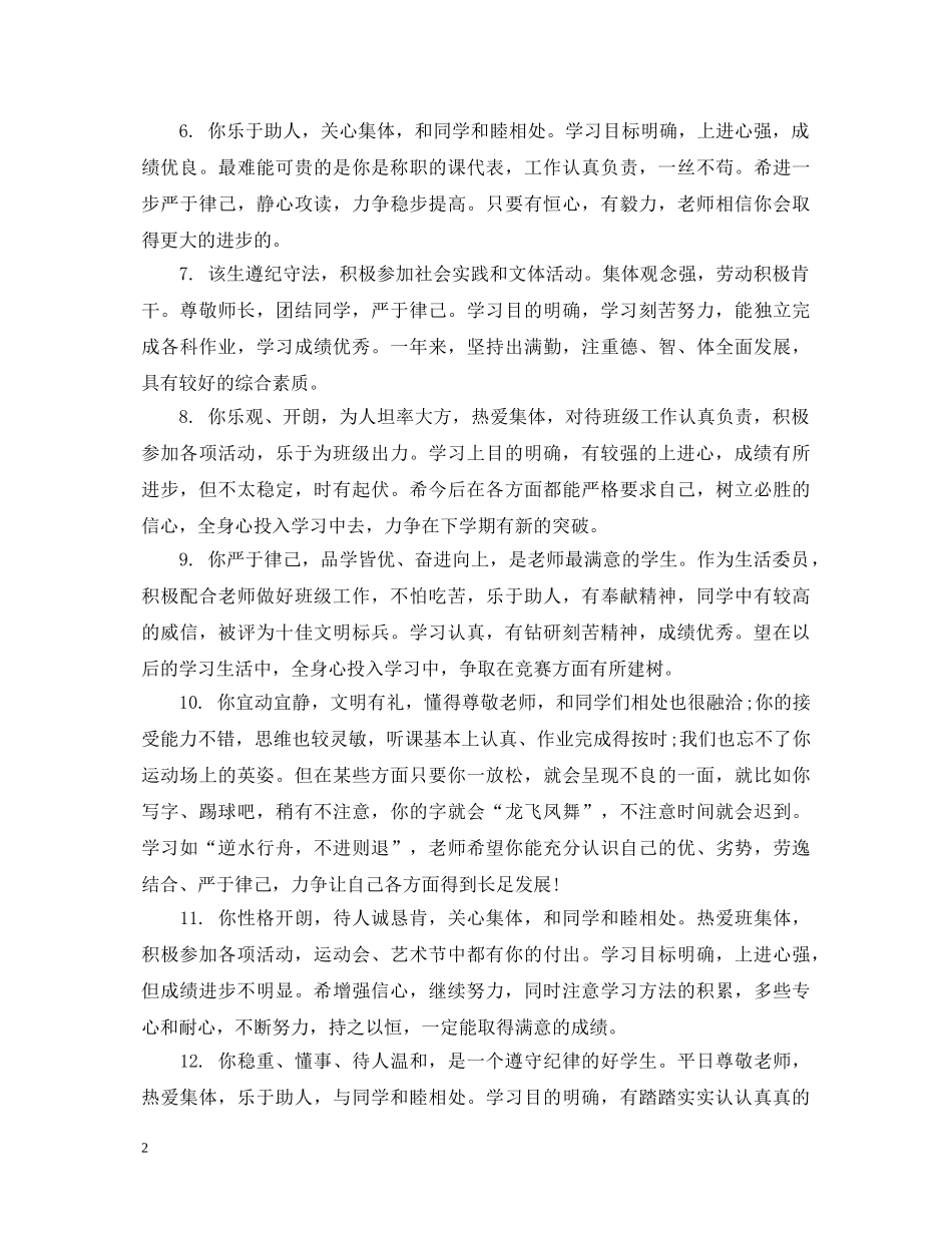 高二班主任评语集汇 _第2页