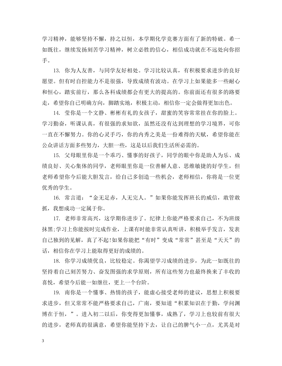 高二班主任评语集汇 _第3页