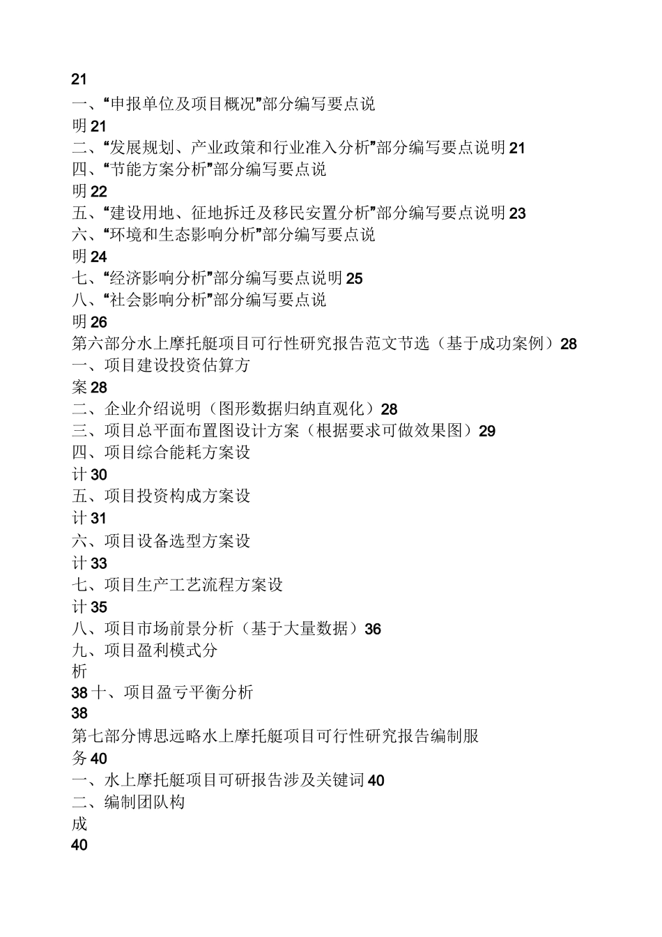 水上摩托艇策划方案_第2页