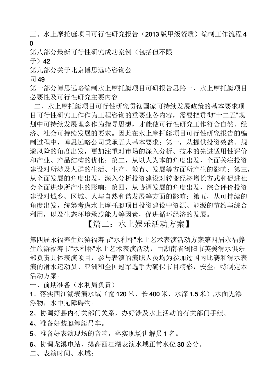 水上摩托艇策划方案_第3页