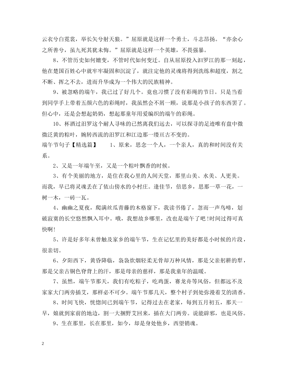 端午节句子 _第2页