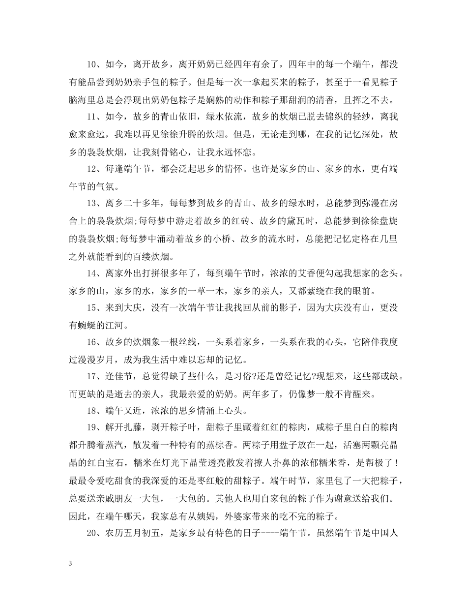 端午节句子 _第3页