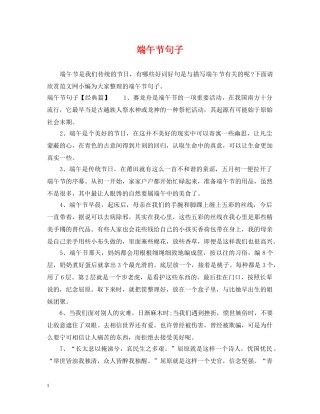 端午节句子 
