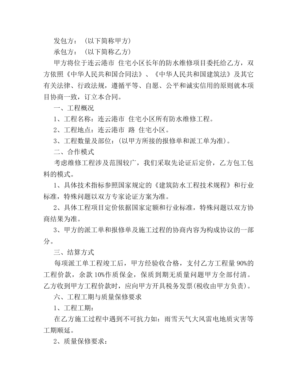 防水工程施工合同2 _第2页