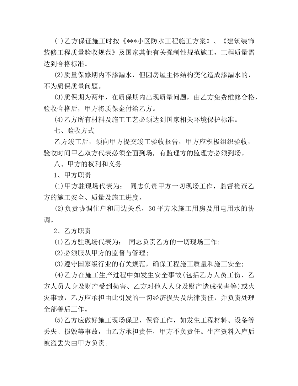 防水工程施工合同2 _第3页