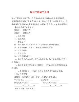 防水工程施工合同2 
