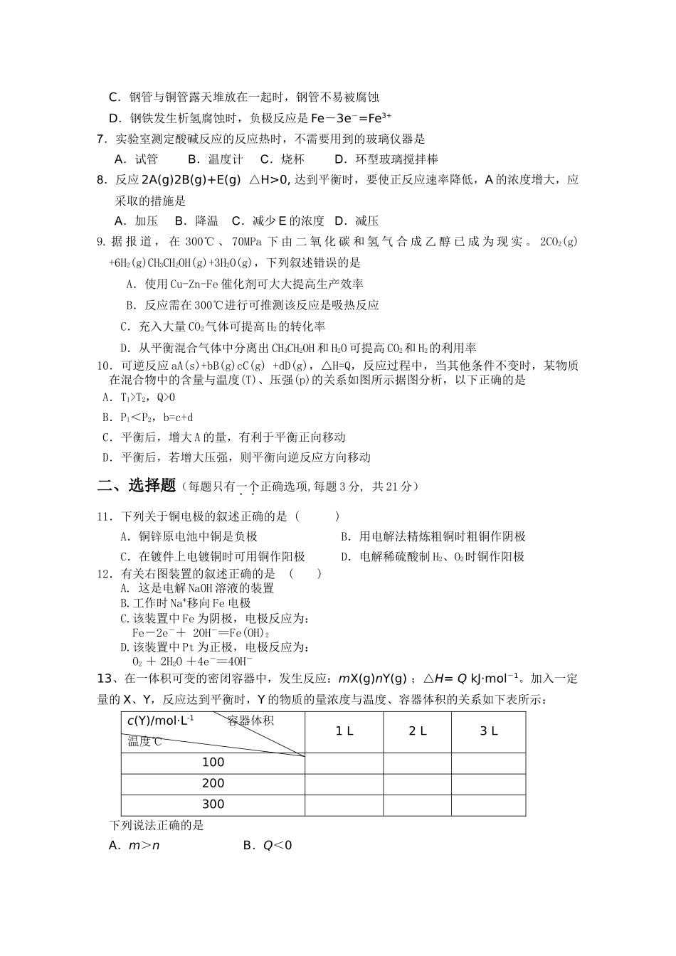 福建省厦门市同安20102011高二化学上学期期中考试试题 理 苏教版会员独享 _第2页