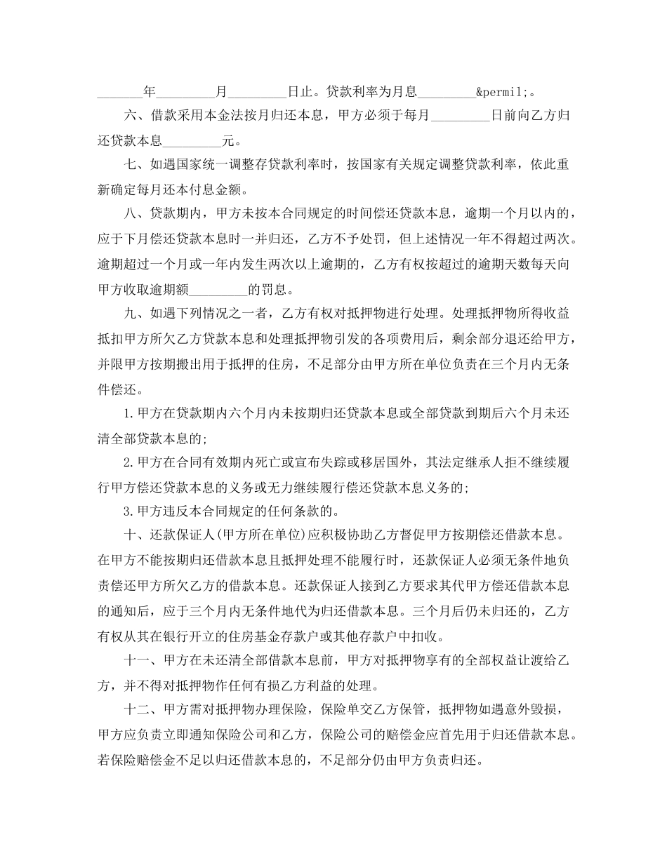 房产抵押贷款合同书范本 _第2页