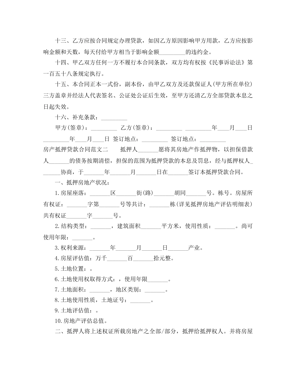 房产抵押贷款合同书范本 _第3页