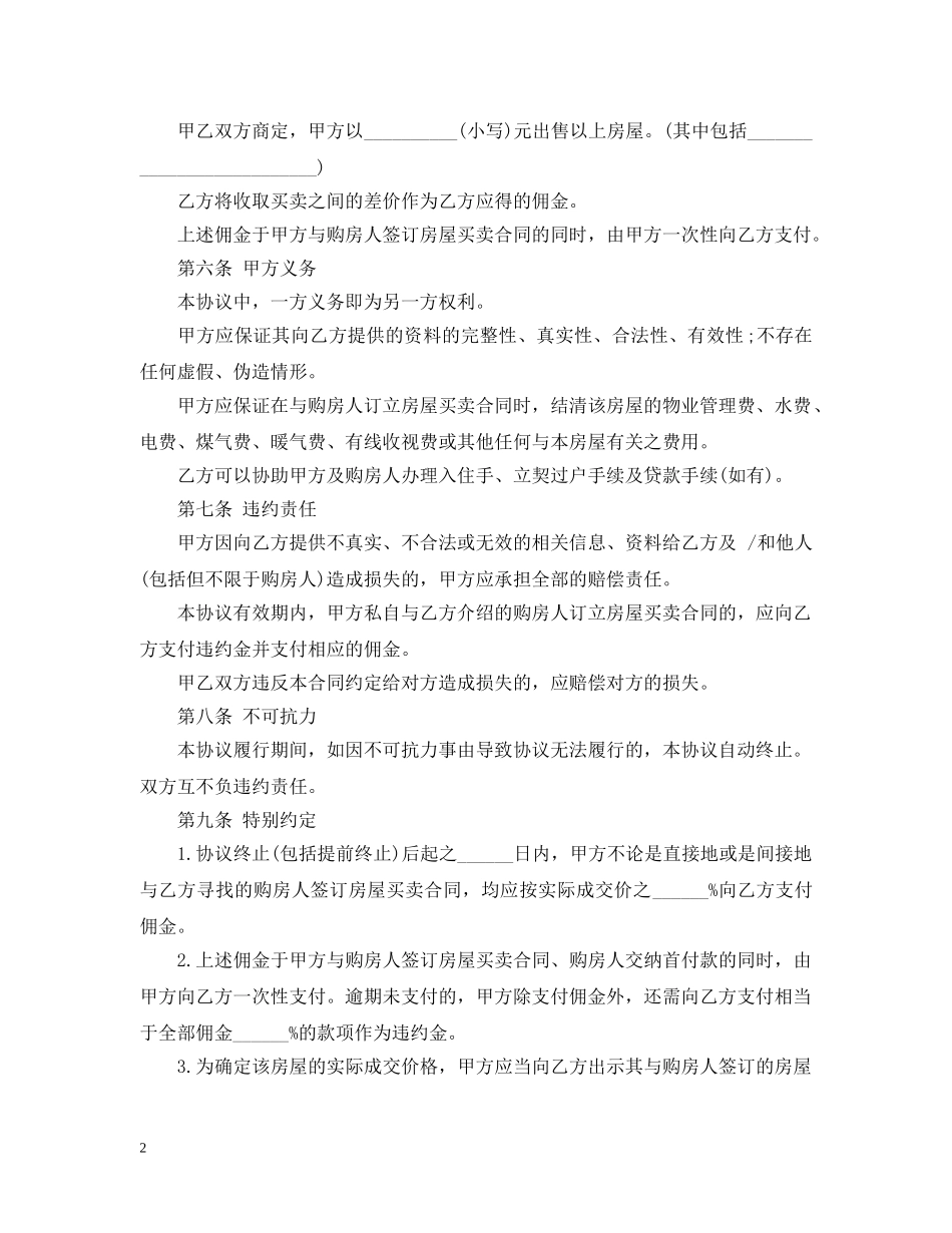 房屋出售居间的合同范本 _第2页