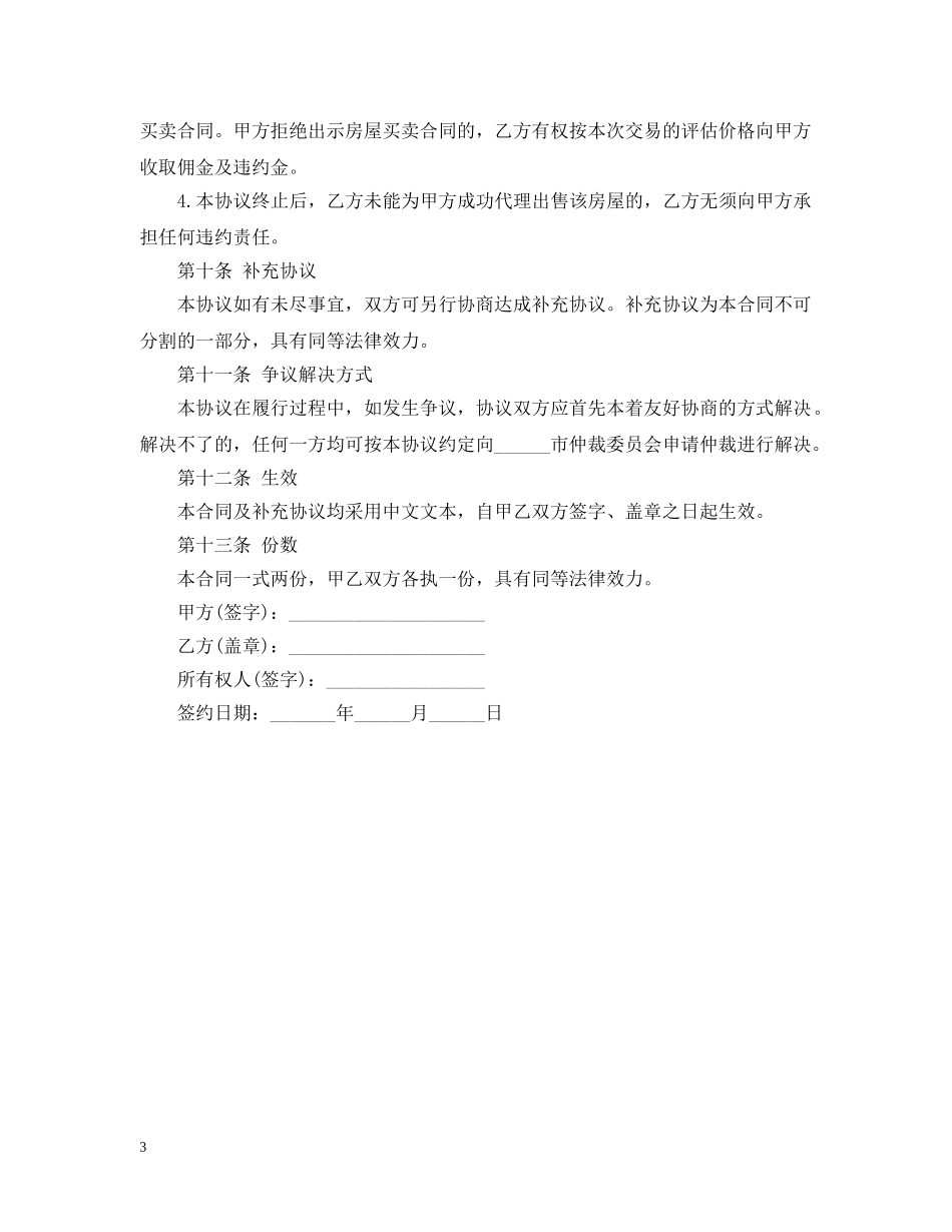 房屋出售居间的合同范本 _第3页