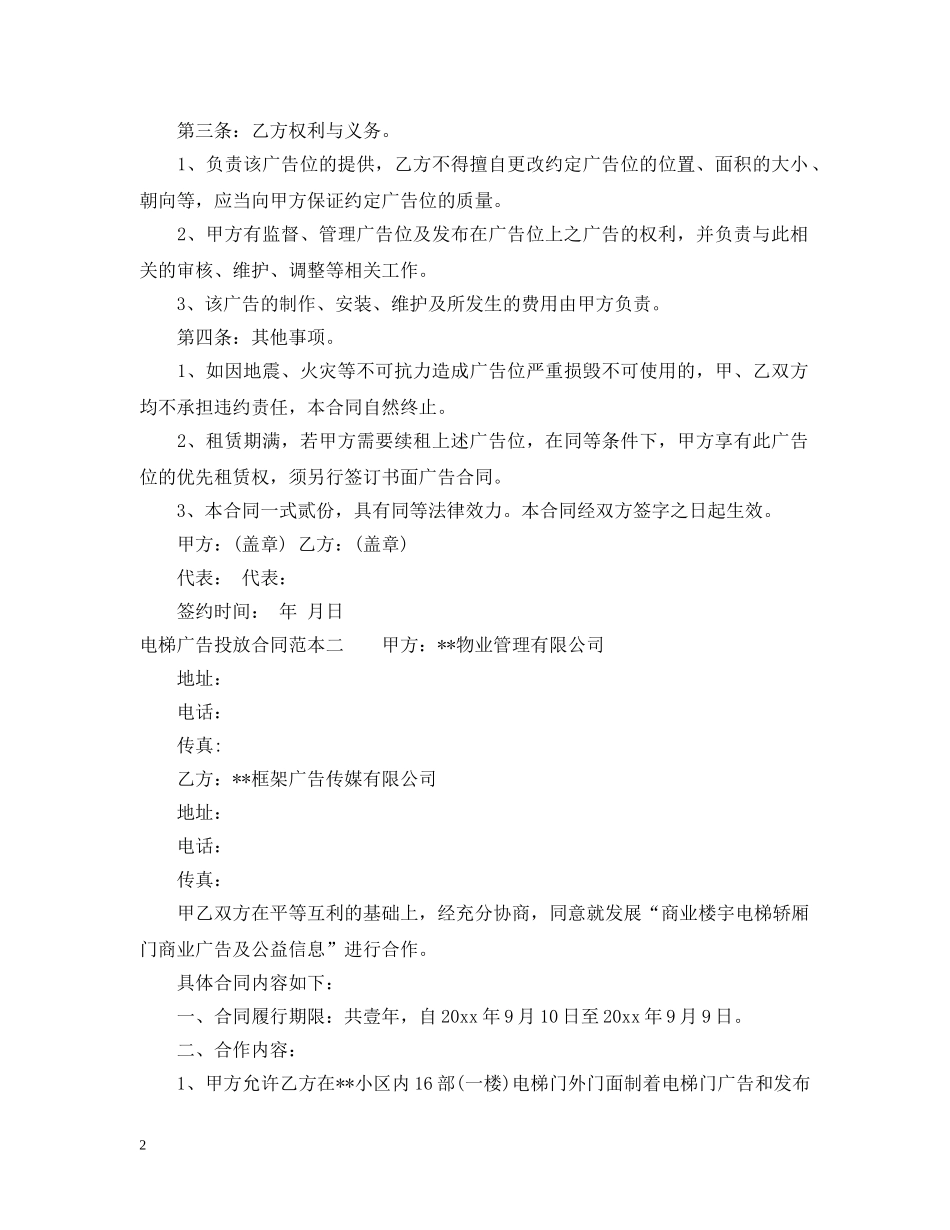 电梯广告投放合同范本3篇 _第2页