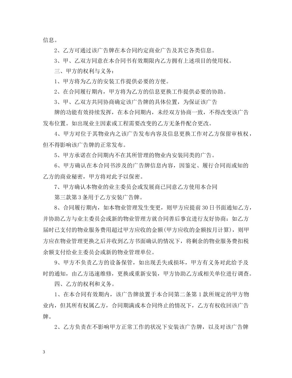 电梯广告投放合同范本3篇 _第3页