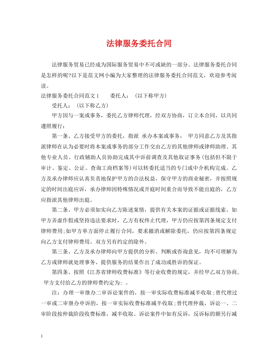 法律服务委托合同 _第1页
