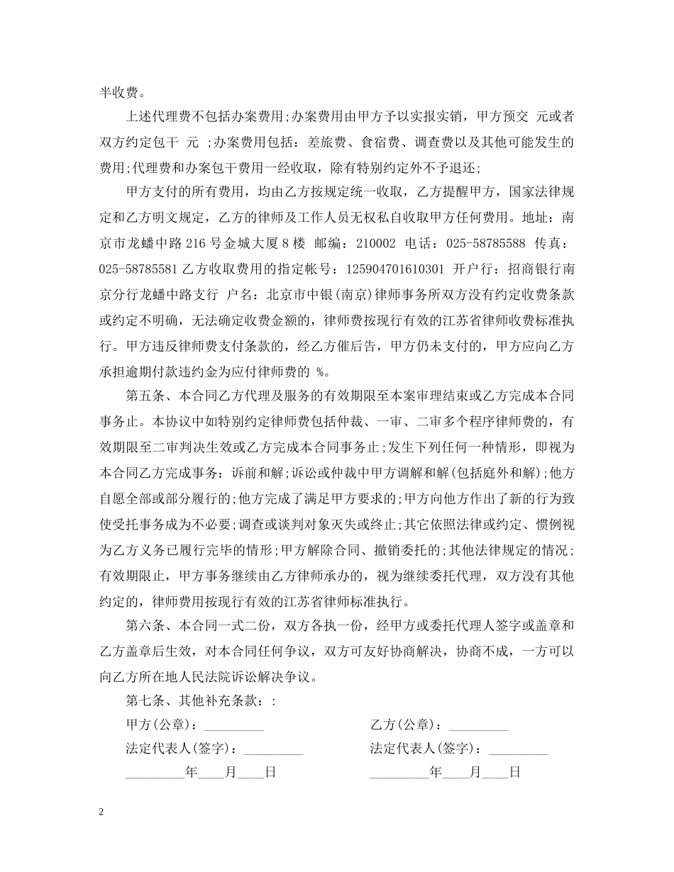 法律服务委托合同 _第2页