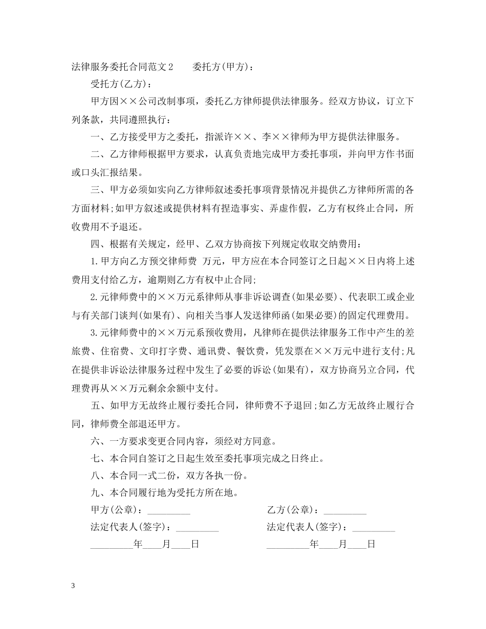 法律服务委托合同 _第3页