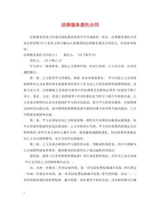 法律服务委托合同 