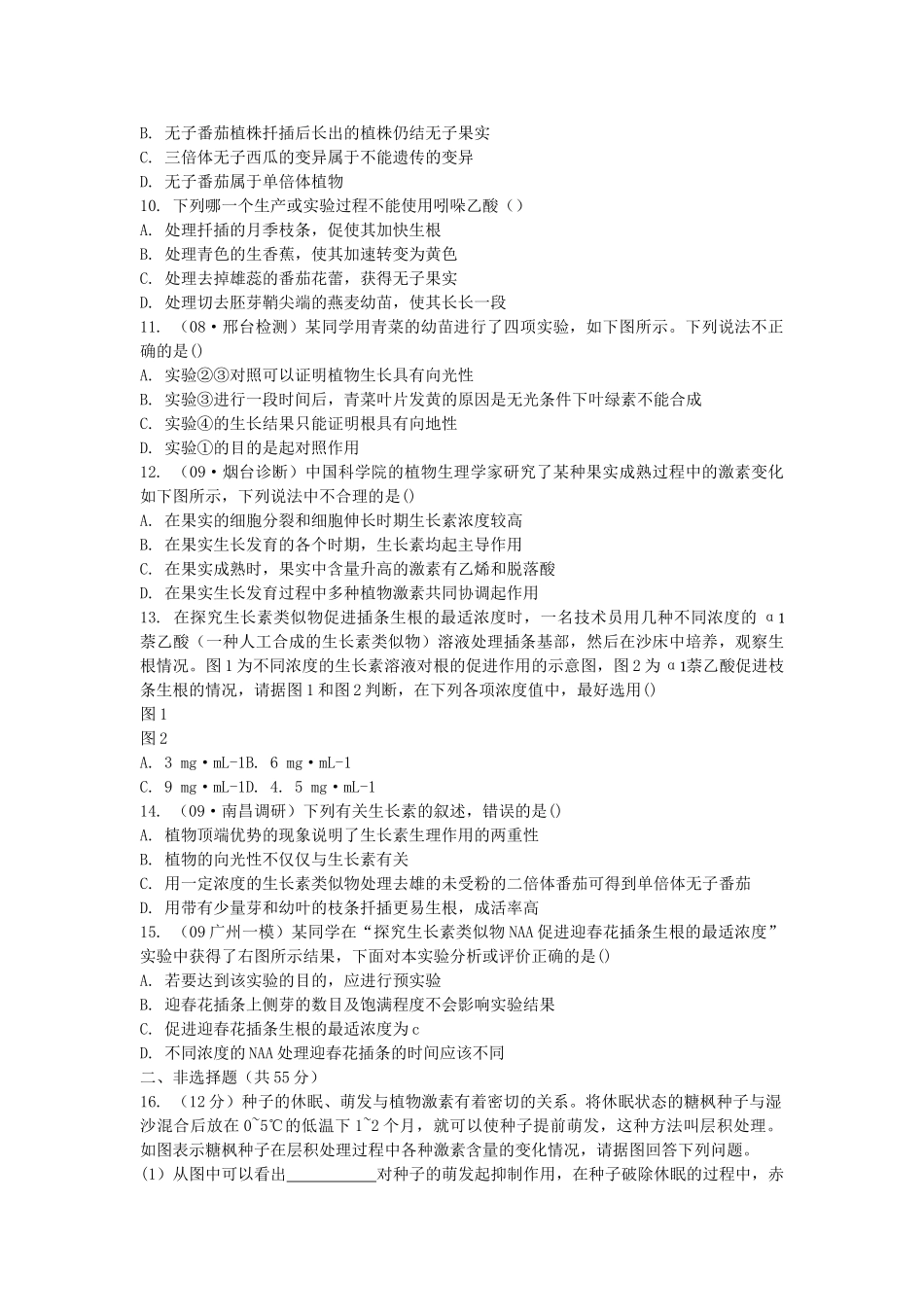 高考生物总复习 第3章限时自测30 新人教版必修3 _第2页
