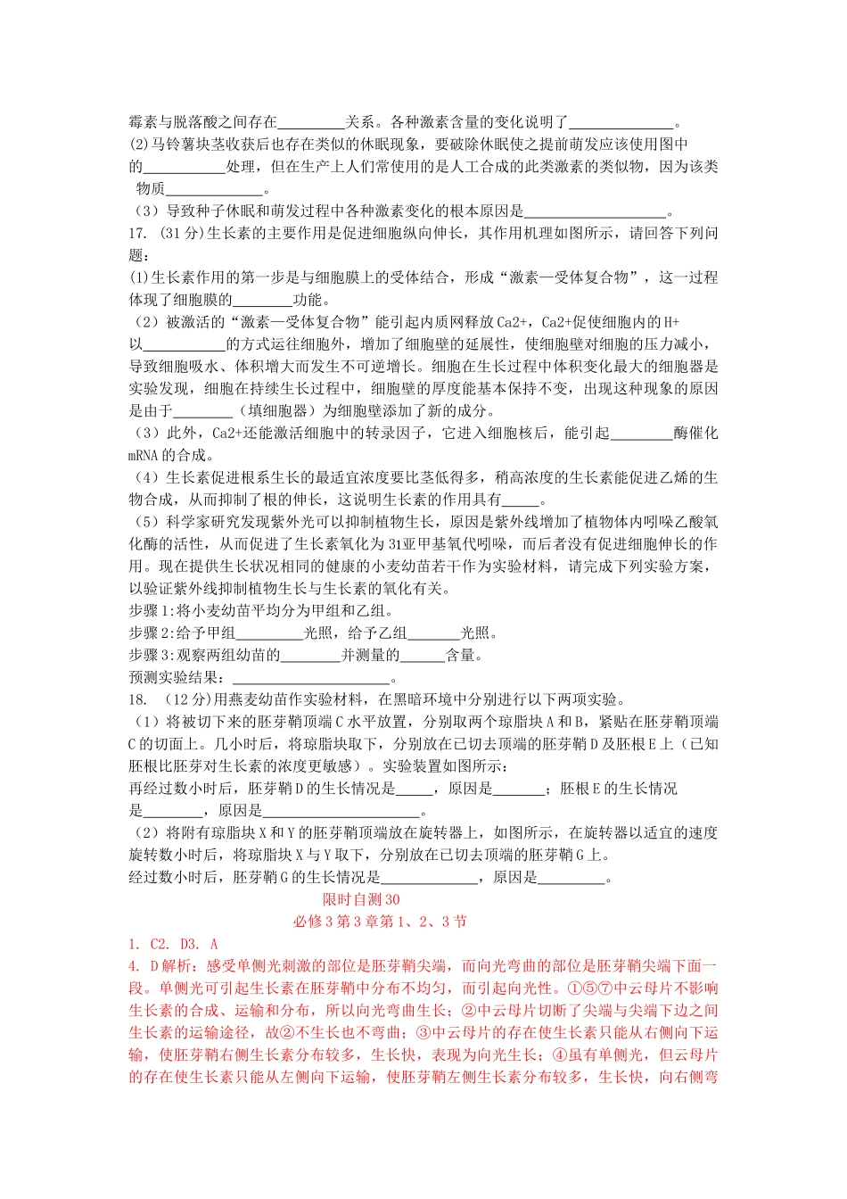 高考生物总复习 第3章限时自测30 新人教版必修3 _第3页