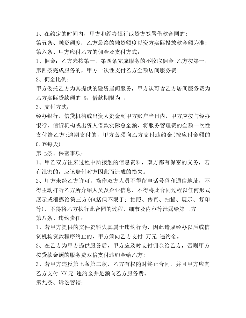 房地产借款融资居间合同范本 _第2页