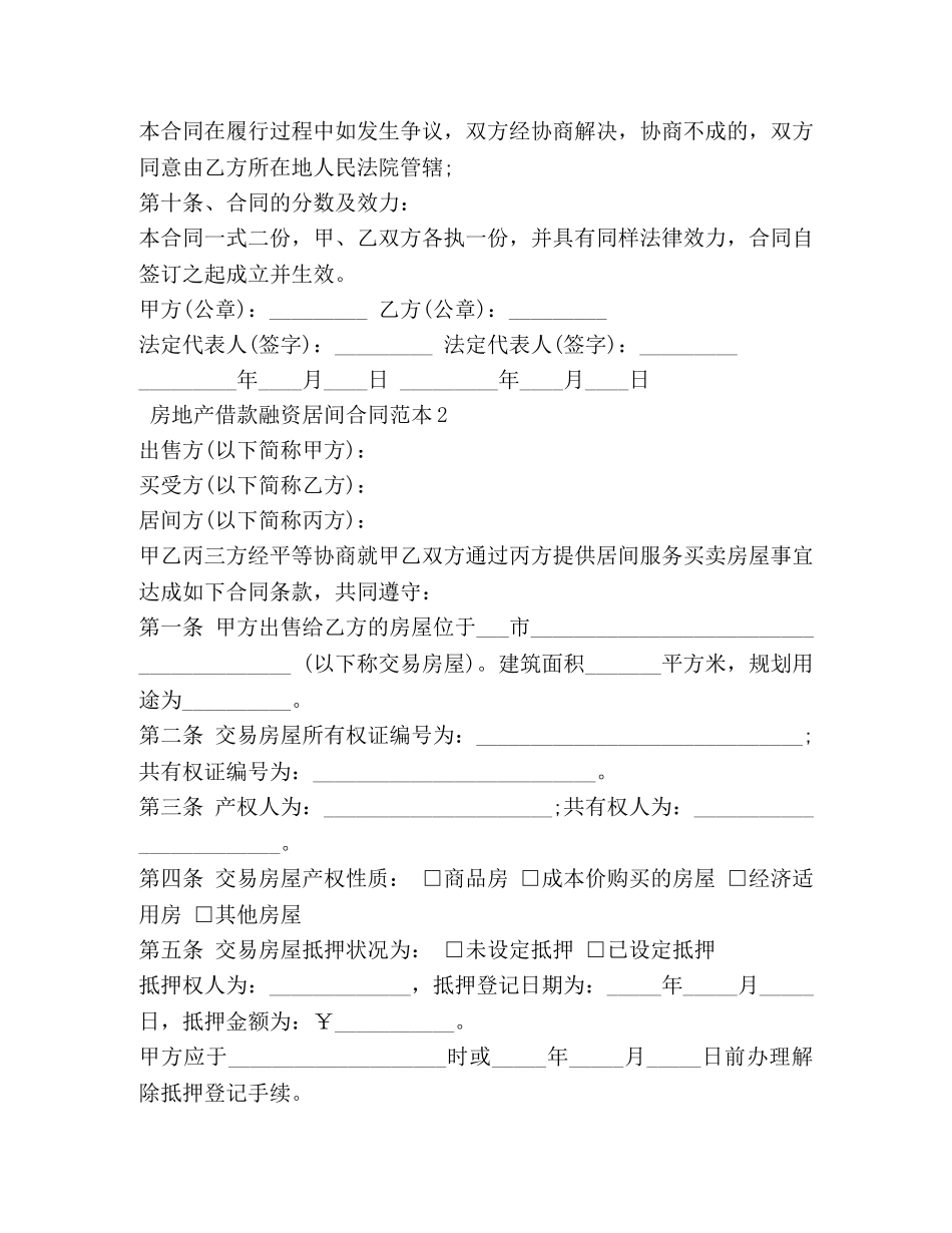 房地产借款融资居间合同范本 _第3页