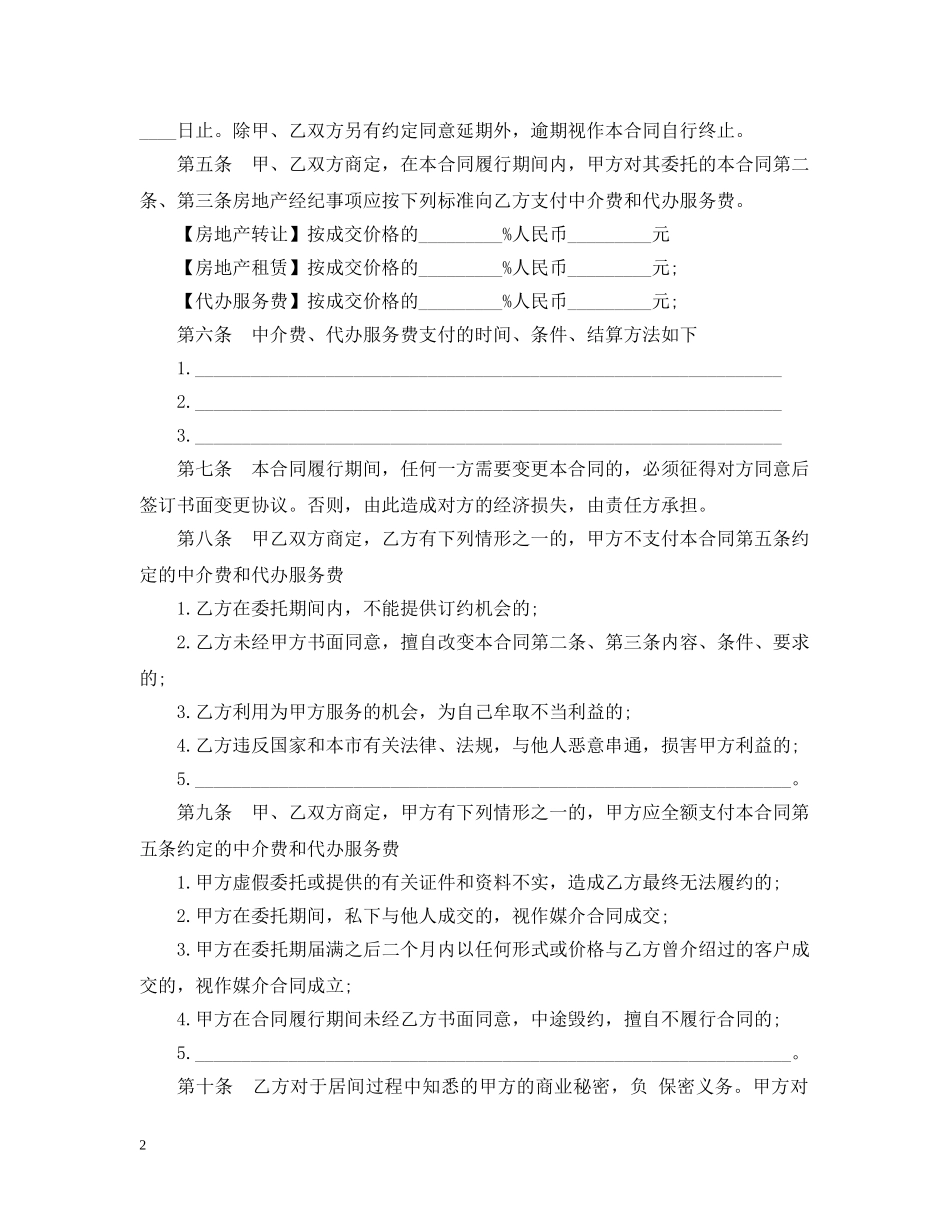 富阳市房地产经纪合同范本 _第2页