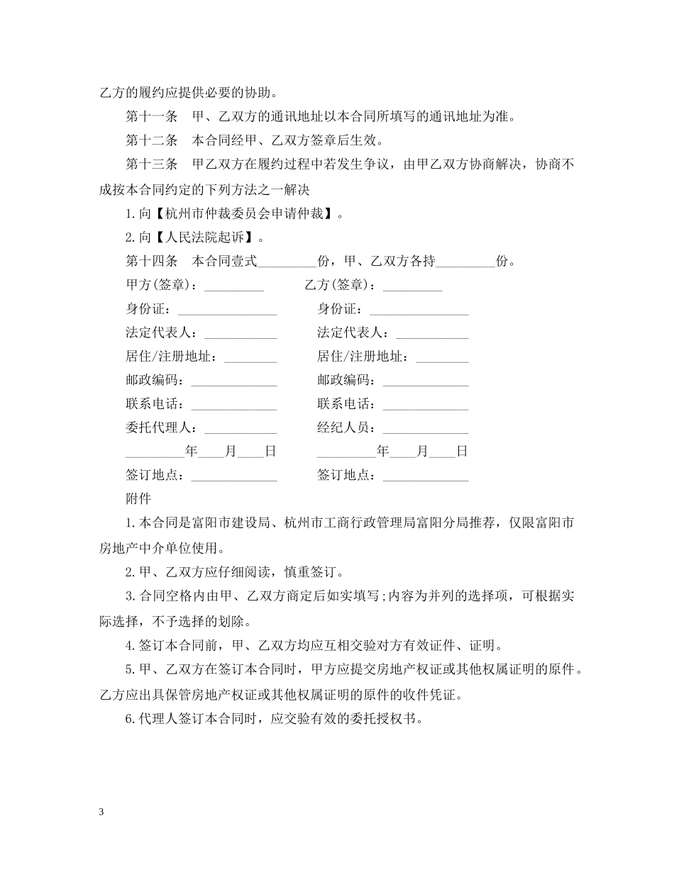 富阳市房地产经纪合同范本 _第3页