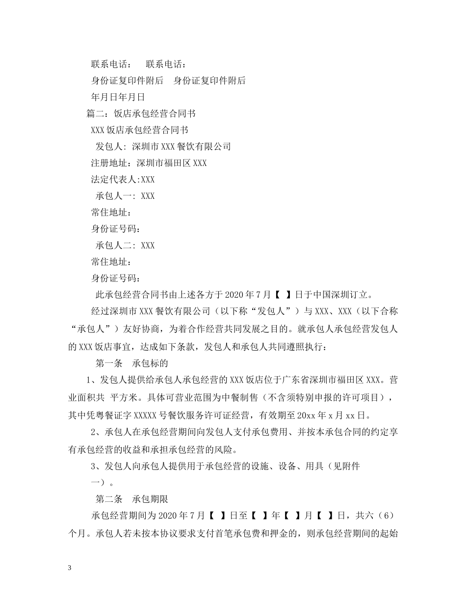 店铺承包经营合同 (2) _第3页