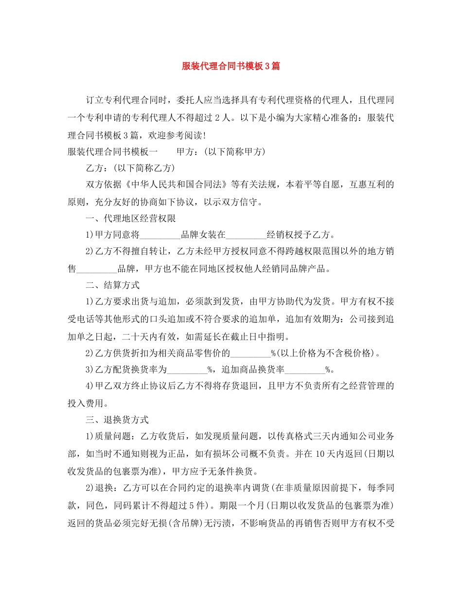 服装代理合同书模板3篇 _第1页
