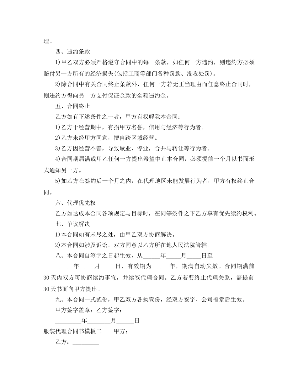 服装代理合同书模板3篇 _第2页