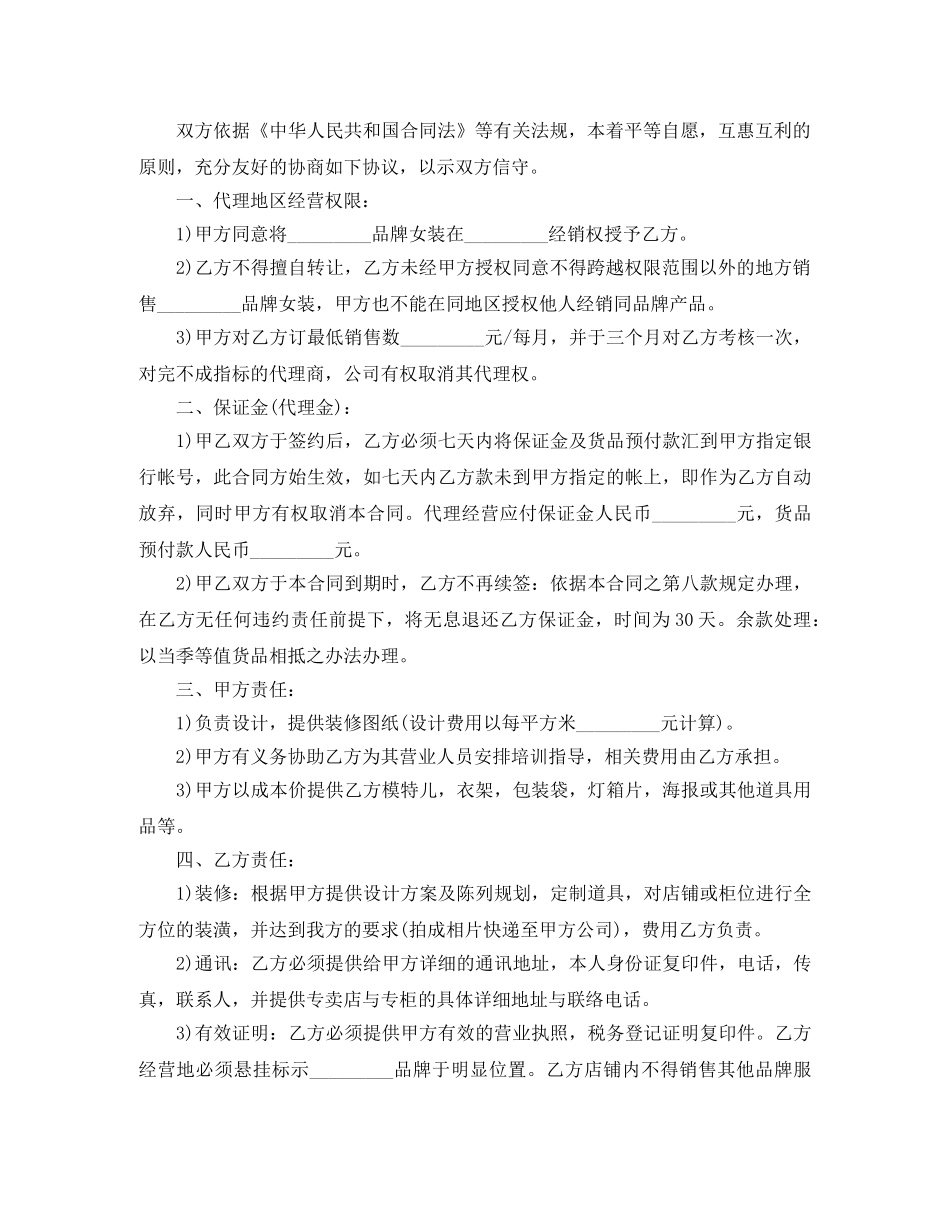 服装代理合同书模板3篇 _第3页