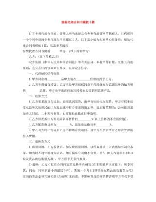 服装代理合同书模板3篇 