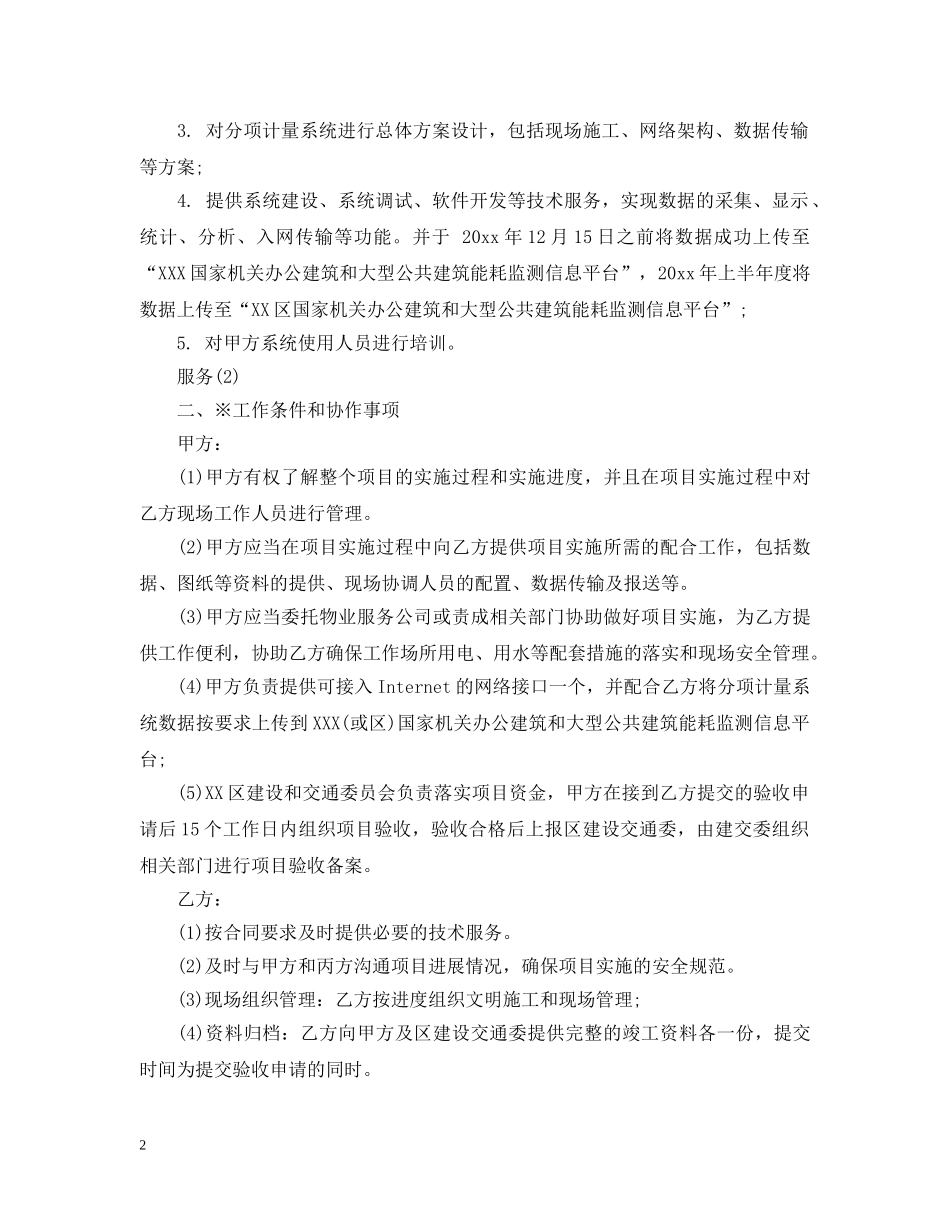 分项计量技术服务合同书_第2页