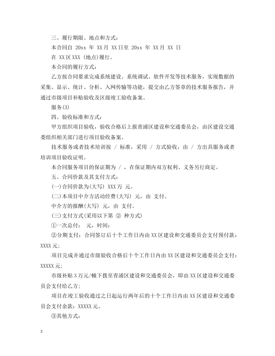 分项计量技术服务合同书_第3页