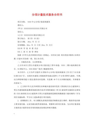 分项计量技术服务合同书