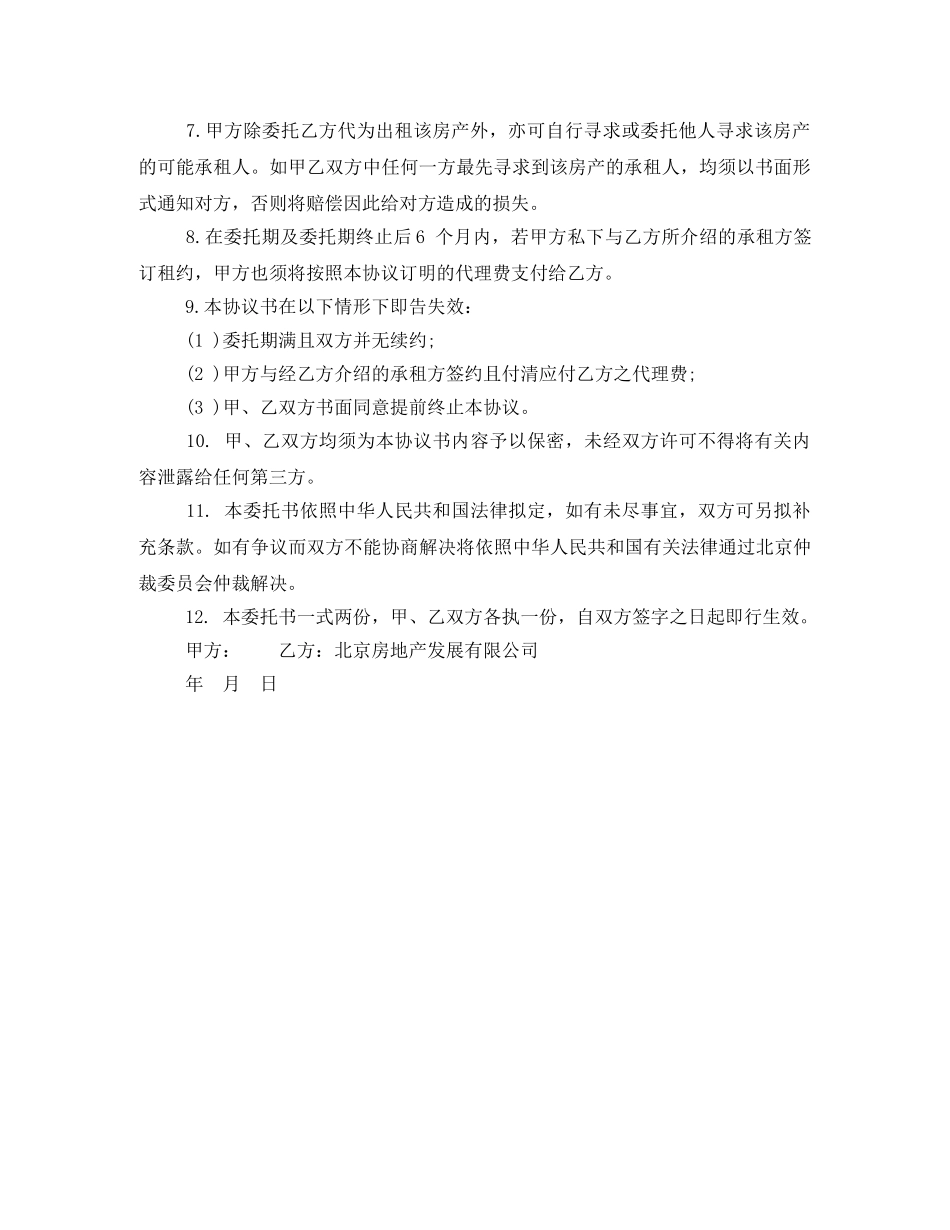 房屋出租委托合同书 _第2页