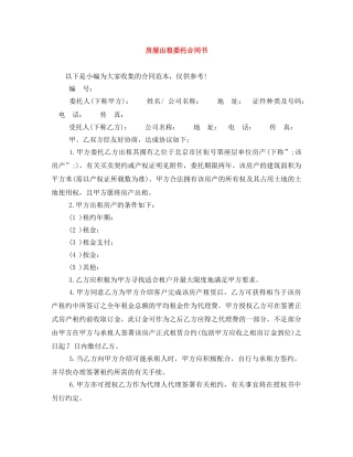 房屋出租委托合同书 