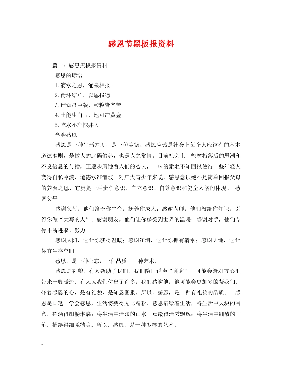 感恩节黑板报资料 _第1页