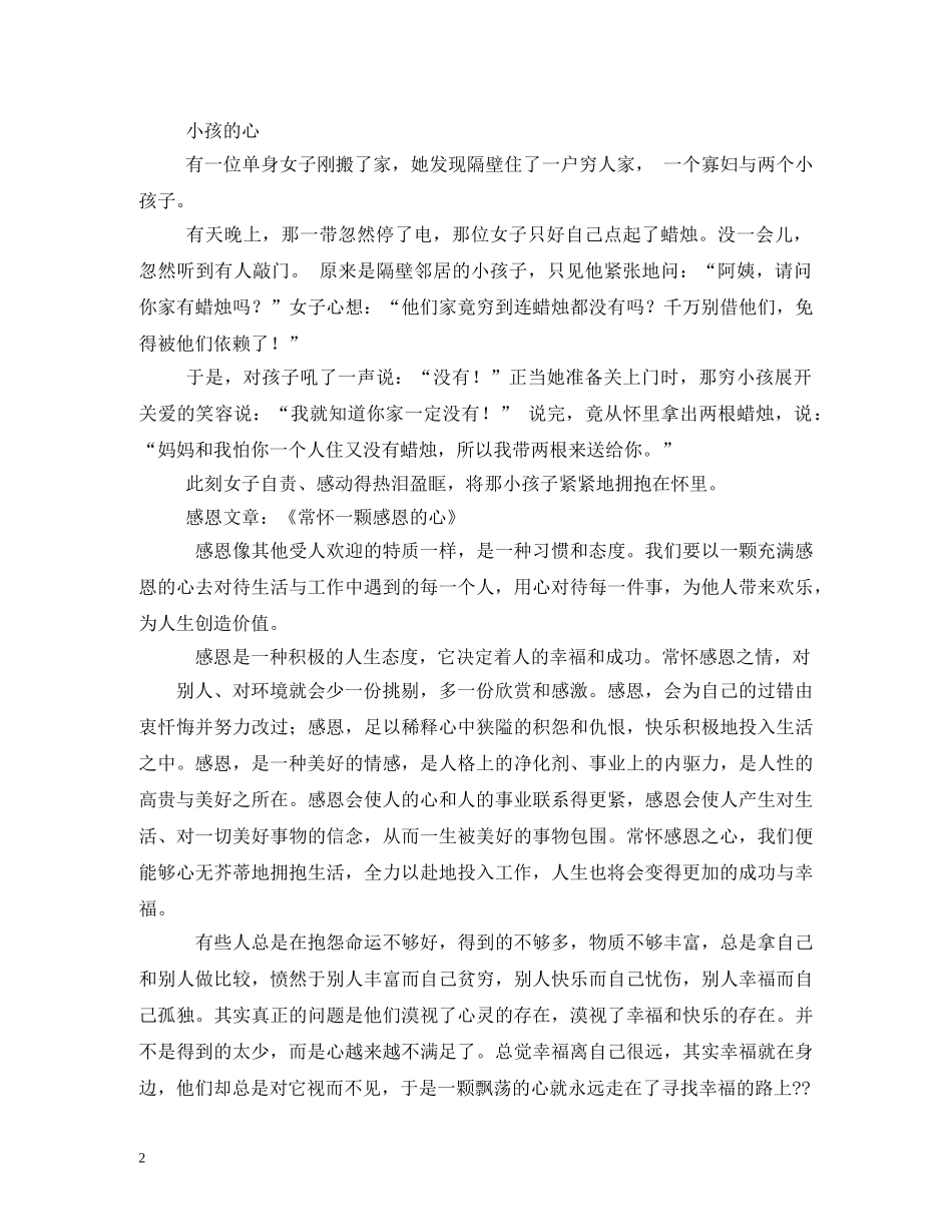 感恩节黑板报资料 _第2页