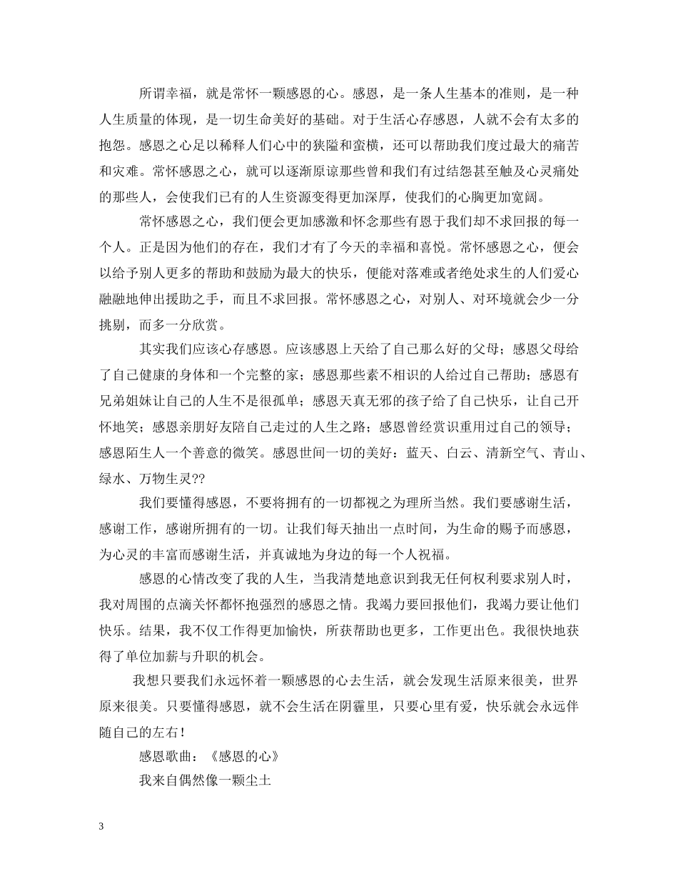 感恩节黑板报资料 _第3页